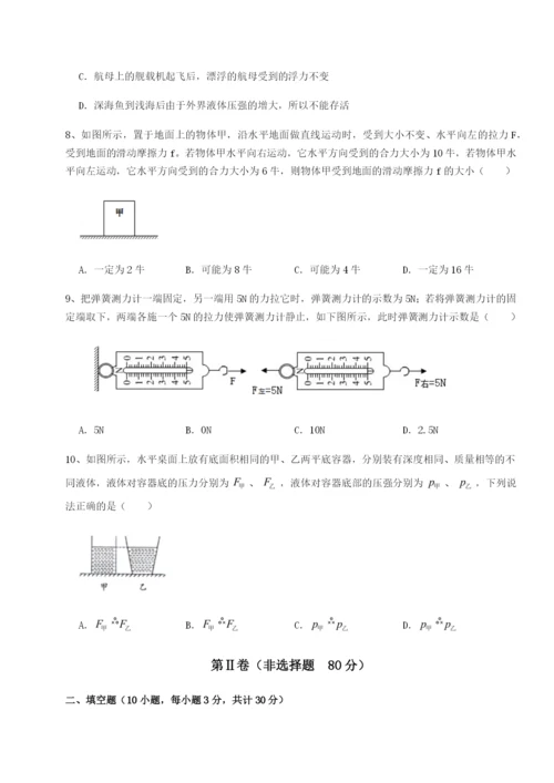 小卷练透广西钦州市第一中学物理八年级下册期末考试定向训练试题（含详细解析）.docx
