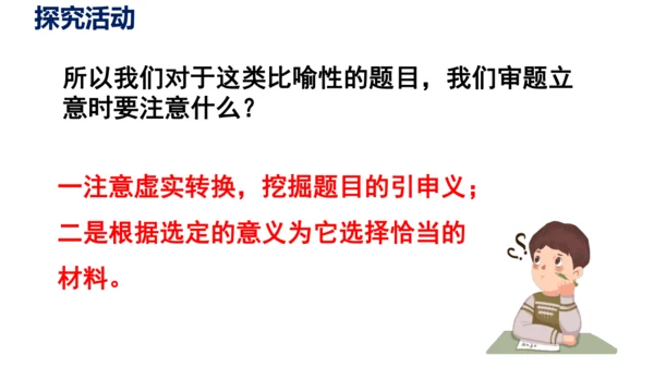 部编版九下语文第二单元写作〈审题立意〉同步课件