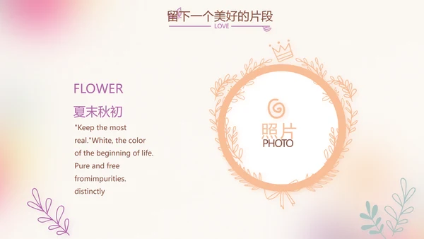 粉色唯美时尚梦幻生日快乐纪念册电子相册PPT