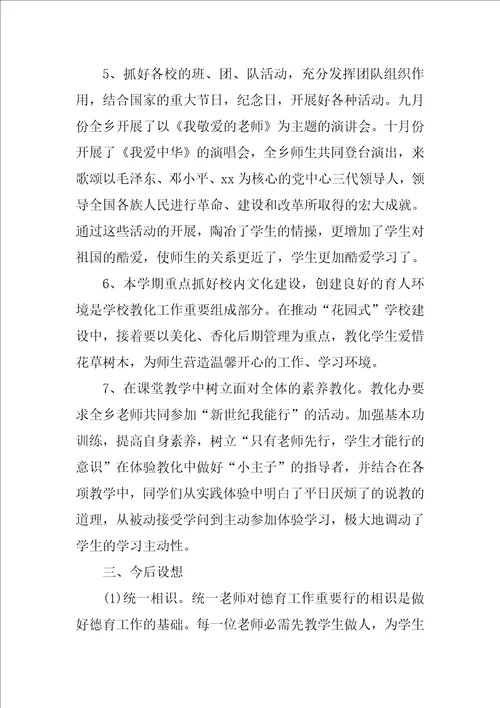 中学德育年终工作总结1500字