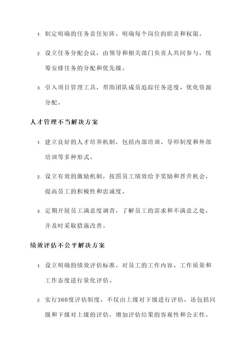 企业管理疏漏方案