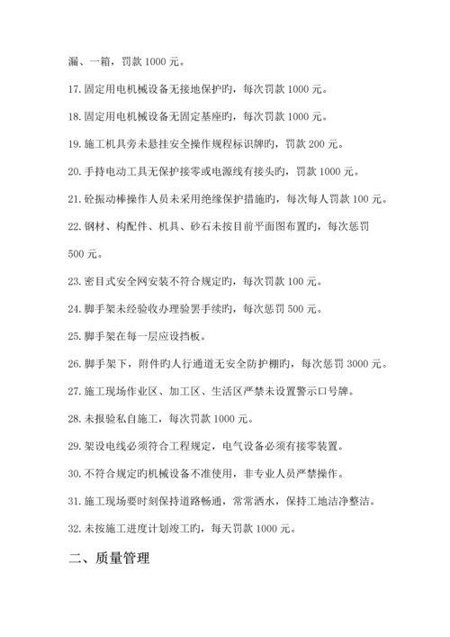 项目部施工现场管理规定.docx