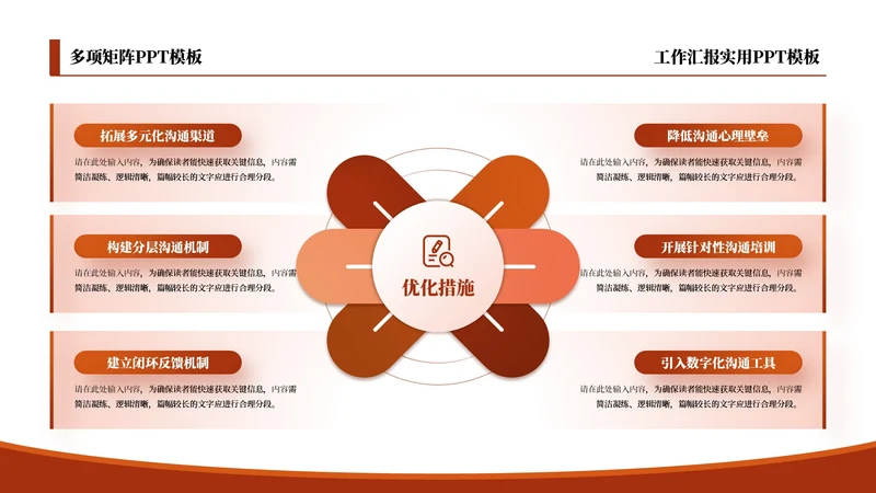 红色商务风6项矩阵PPT单页