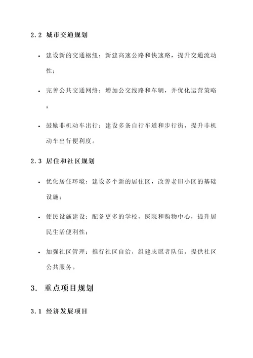 福宁区最新规划方案