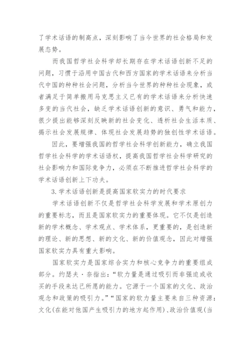 哲学社会科学论文范文.docx