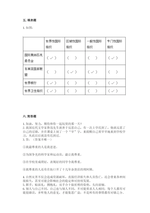 人教部编版六年级下册道德与法治期末测试卷精品（综合题）.docx