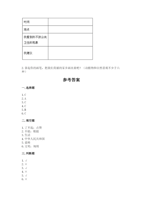 小学二年级上册道德与法治期末测试卷含答案（新）.docx