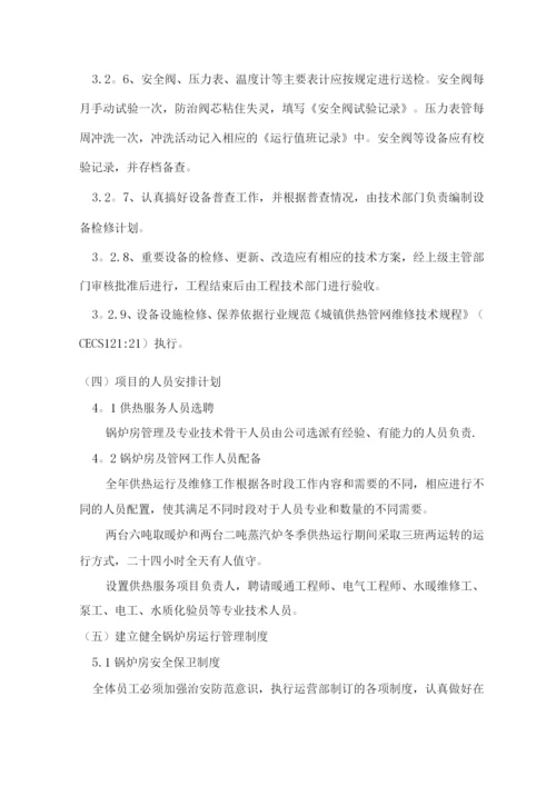 锅炉房承包运行方案.docx