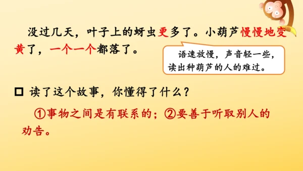 14 我要的是葫芦   课件