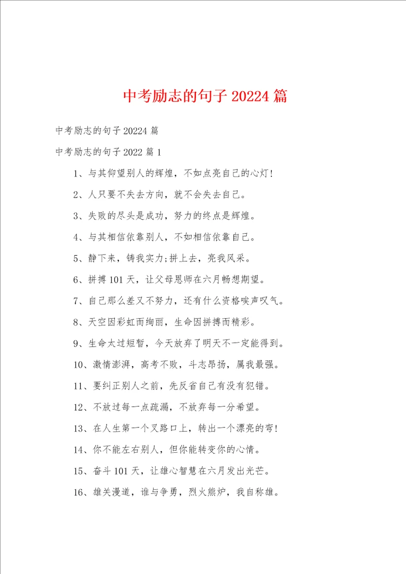 中考励志的句子20224篇