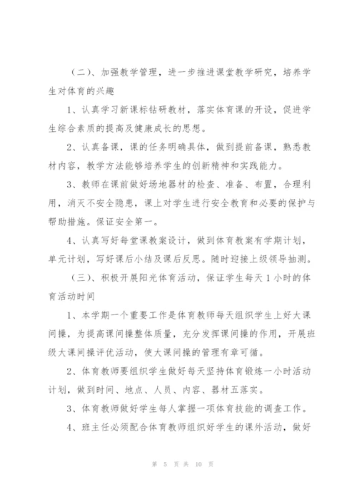 学校体育教师教研工作计划范文合集.docx