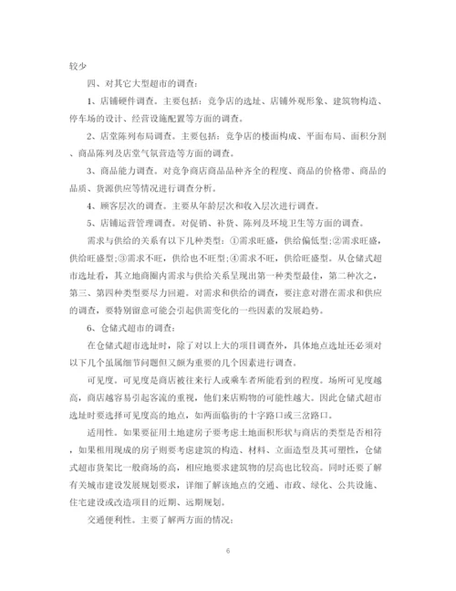 精编之超市企业计划书范文3篇.docx