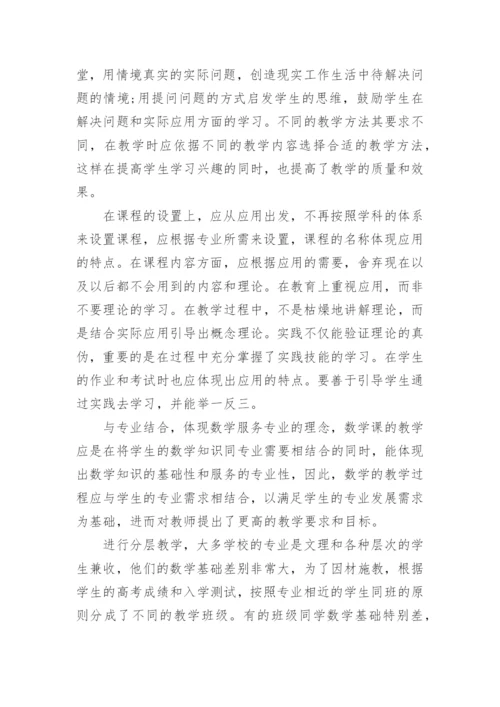 有关数学论文（通用7篇）.docx