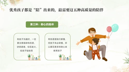 绿色清新花卉学前教育宣传月家长会PPT