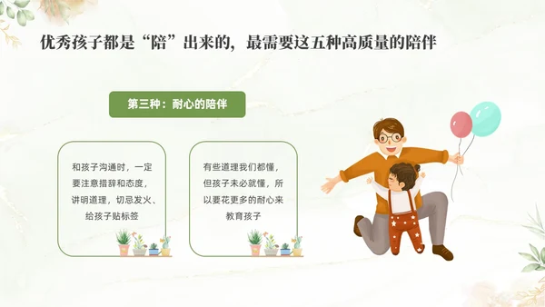 绿色清新花卉学前教育宣传月家长会PPT