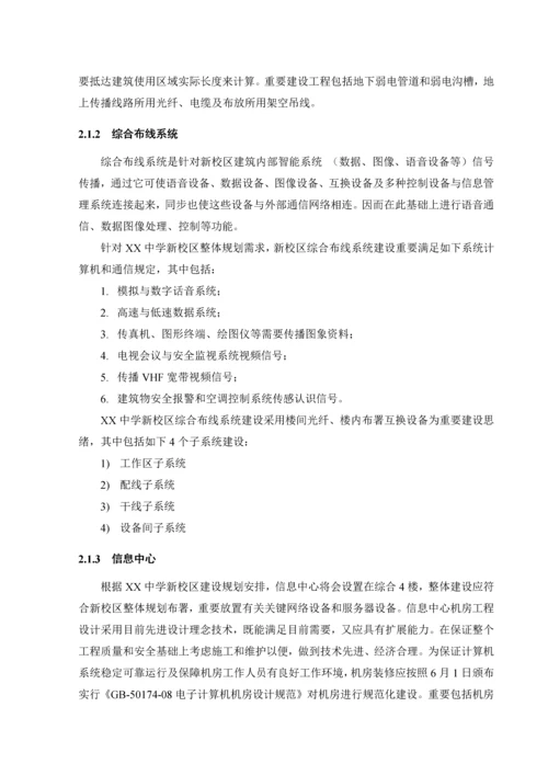 中学教育信息化建设方案.docx