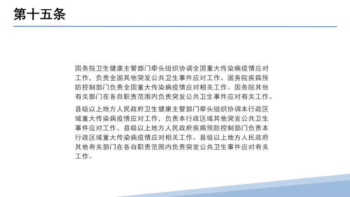 全文学习解读2025年11月1日起施行《中华人民共和国突发公共卫生事件应对法》PPT课件
