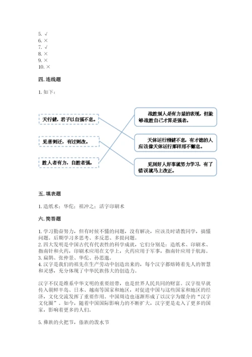 五年级上册道德与法治第四单元骄人祖先 灿烂文化测试卷带答案ab卷.docx