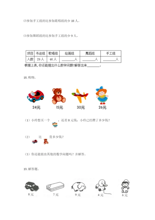 小学二年级数学应用题大全附参考答案【典型题】.docx