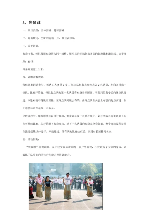 趣味运动会活动方案.docx
