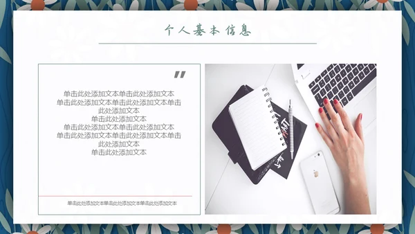 女生的个人简历通用PPT模板