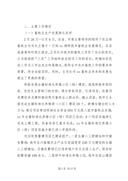 市畜牧业上半年工作总结及下半年工作计划.docx