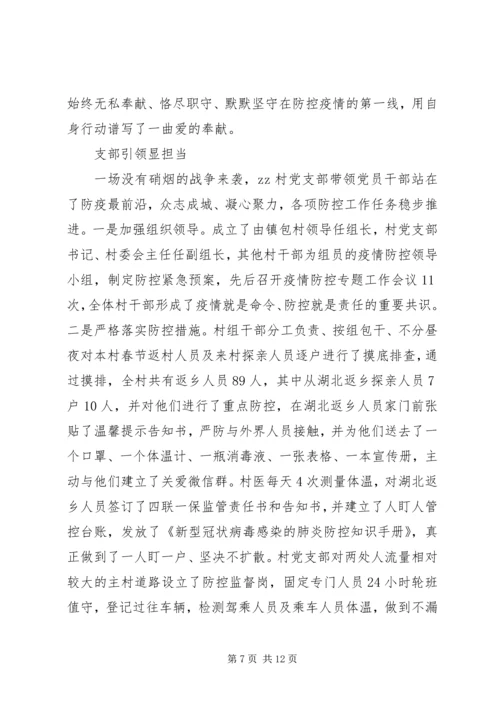 关于抗击疫情先进人物事迹5篇.docx