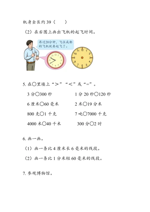 《总复习--数与代数（2）》（教案）人教版三年级数学上册