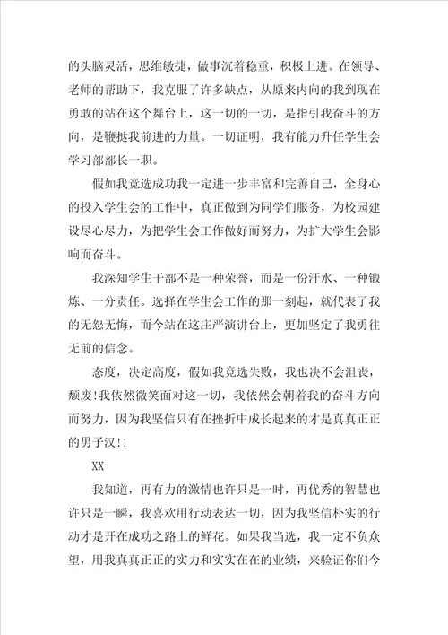 学习部副部长竞选演讲稿