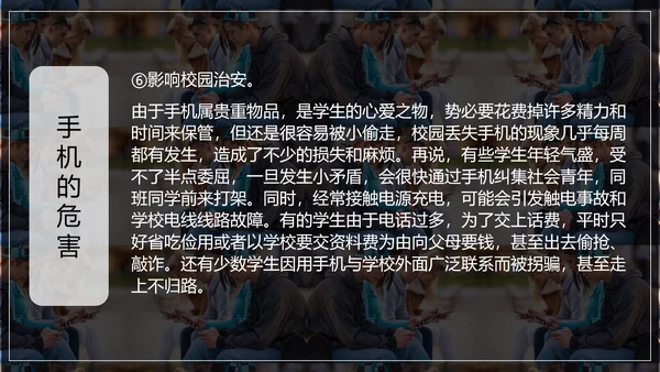 低头族正确使用手机PPT模板