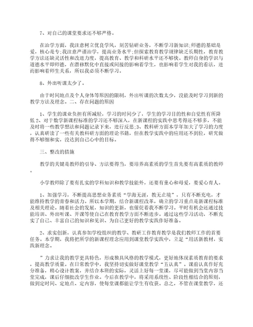 2023教师自我剖析材料