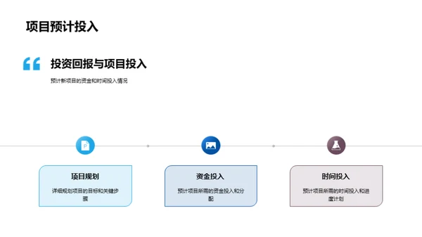 赢在未来：新项目解析