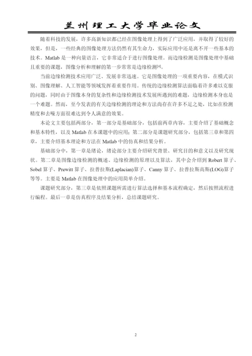 基于边缘检测法的运动目标的提取论文.docx