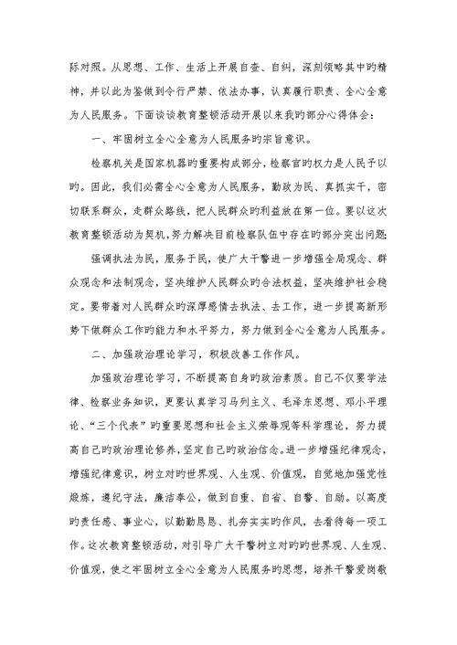 2022年纪律教育整理心得体会