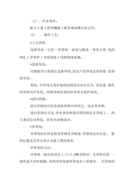 管内穿绝缘导线施工工艺.docx