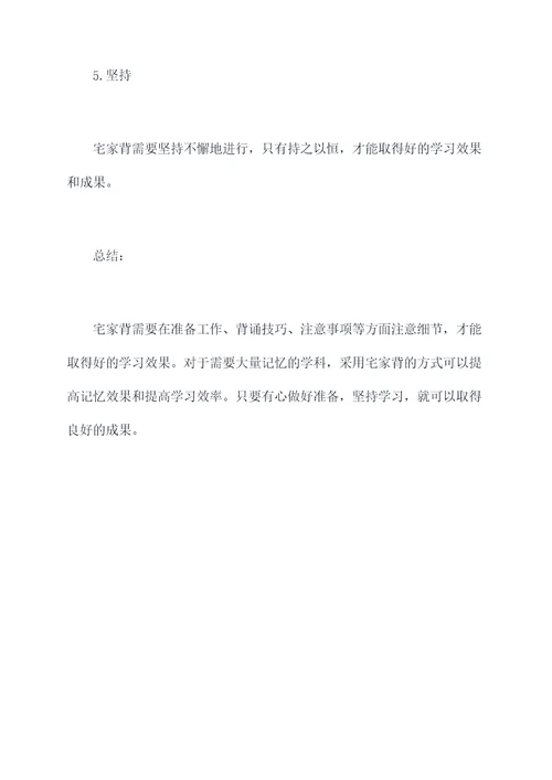宅家背知识点
