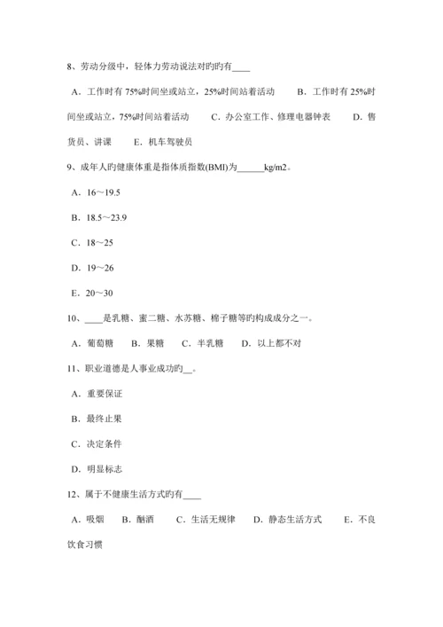 2023年河南省四级公共营养师考试试题.docx