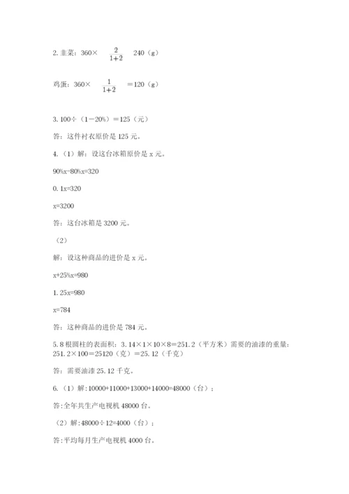 冀教版小学六年级下册数学期末检测试题附参考答案【巩固】.docx