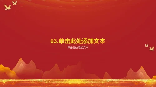 红色渐变喜庆节日庆典PPT模板