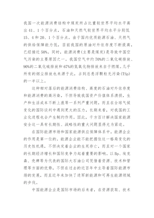 形势与政策第二学期论文.docx