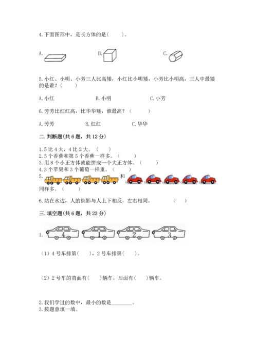 人教版一年级上册数学期中测试卷各版本.docx