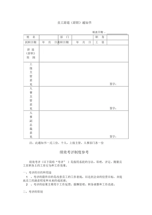 员工辞退辞职通知书