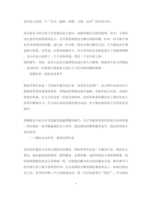 精编客服实习心得体会总结范文.docx