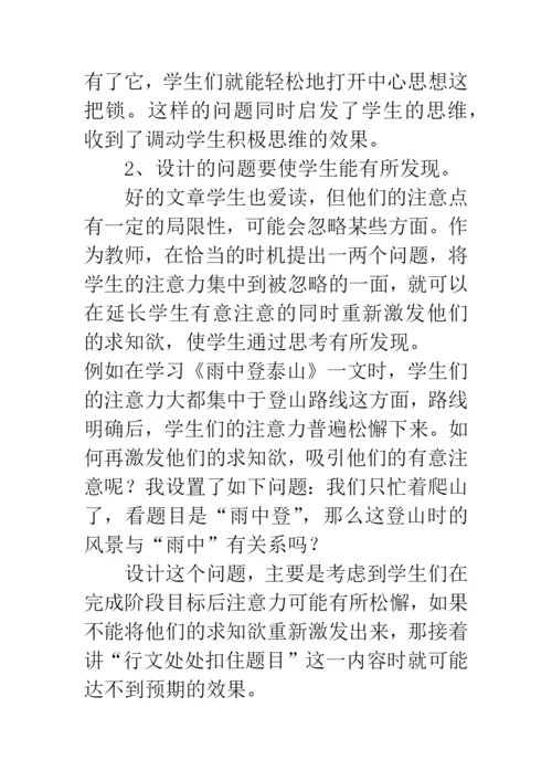 语文课堂教学设计论文.docx