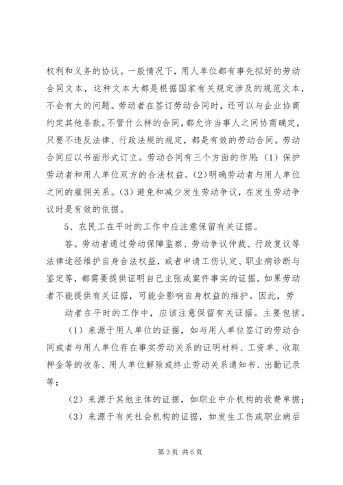 农民工务工维权法律知识讲稿 (2).docx