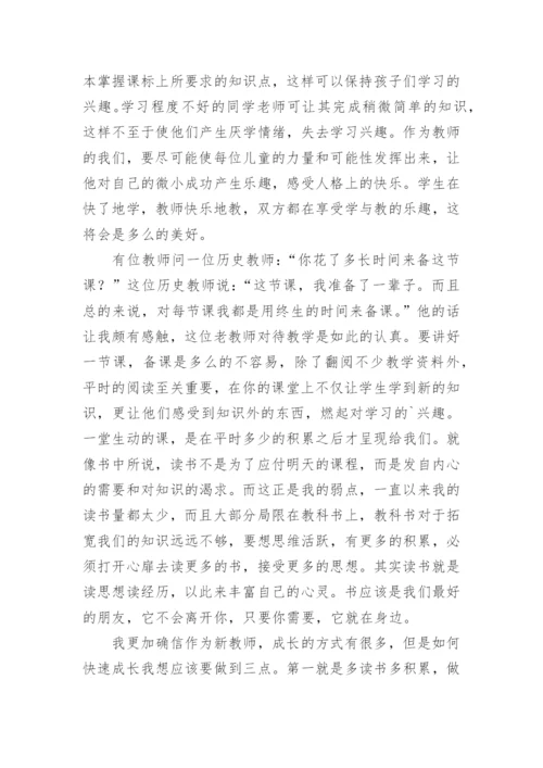 给教师的100条建议读书心得体会.docx