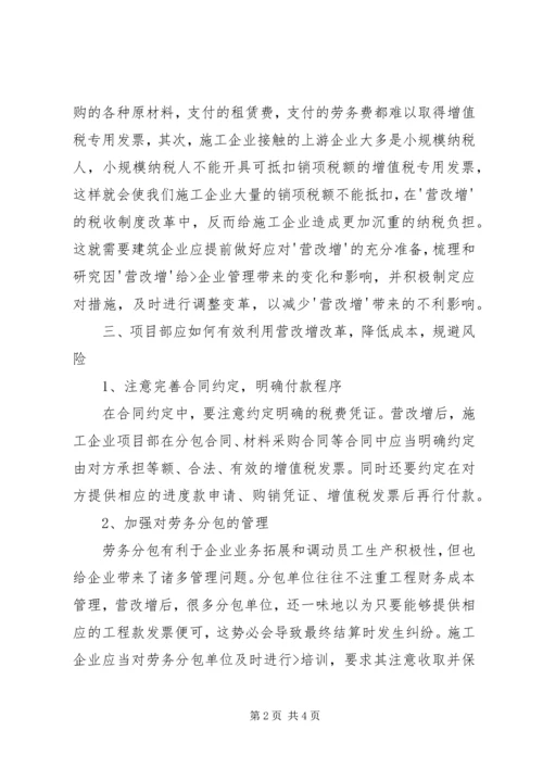 增值税改营业税心得体会 (2).docx