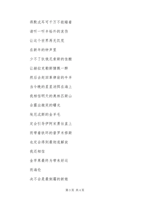 元旦小学诗歌范文.docx