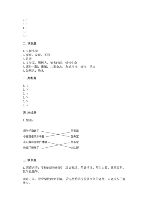 部编版三年级上册道德与法治期中测试卷附答案（综合卷）.docx