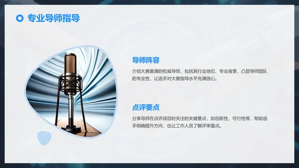 蓝色科技风渐变创新创业大赛PPT模板